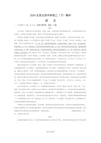 [语文]2024北京北京中学高二下学期期中语文试卷