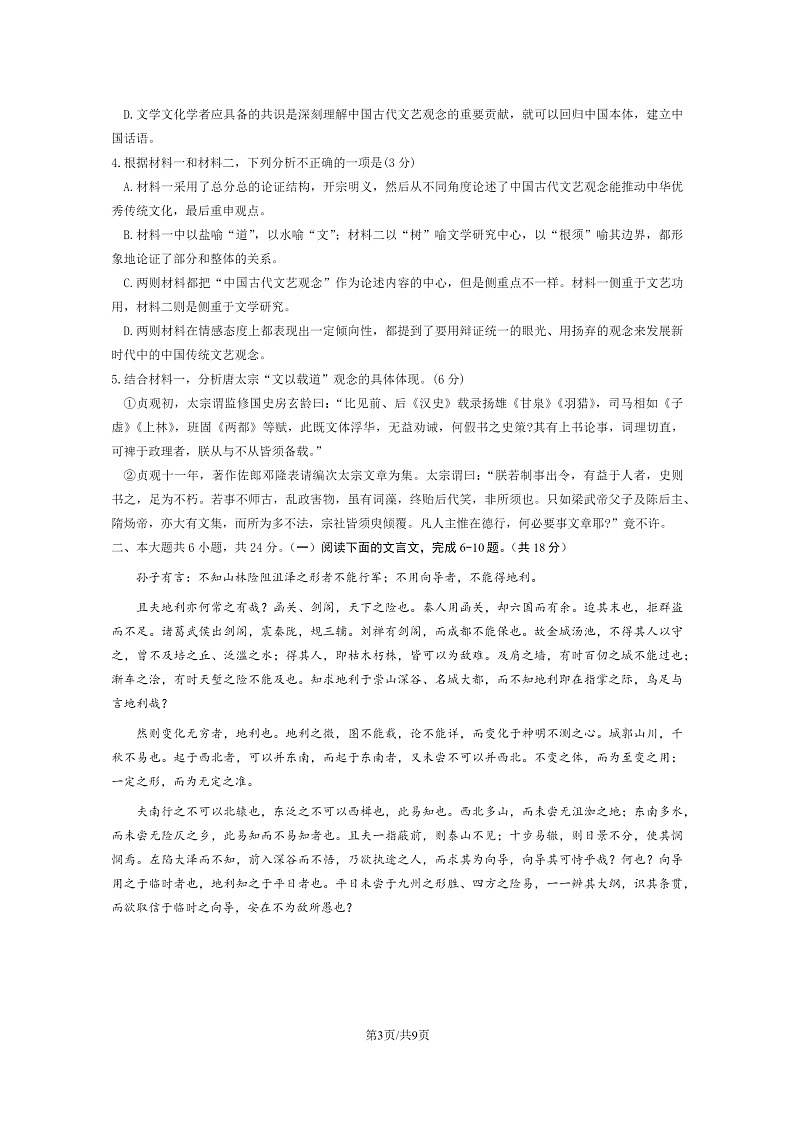 [语文]2024北京北京中学高二下学期期中语文试卷03