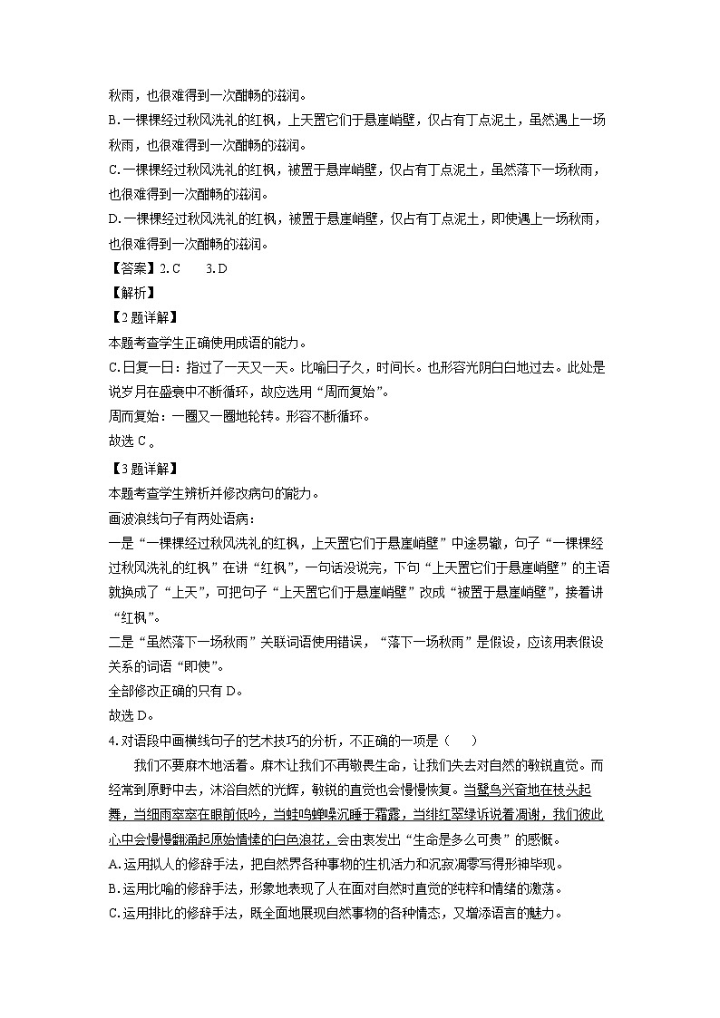 [语文][期末]浙江省湖州市长兴、安吉、德清三县联考2023-2024学年高一下学期6月期末考试试题(解析版)02