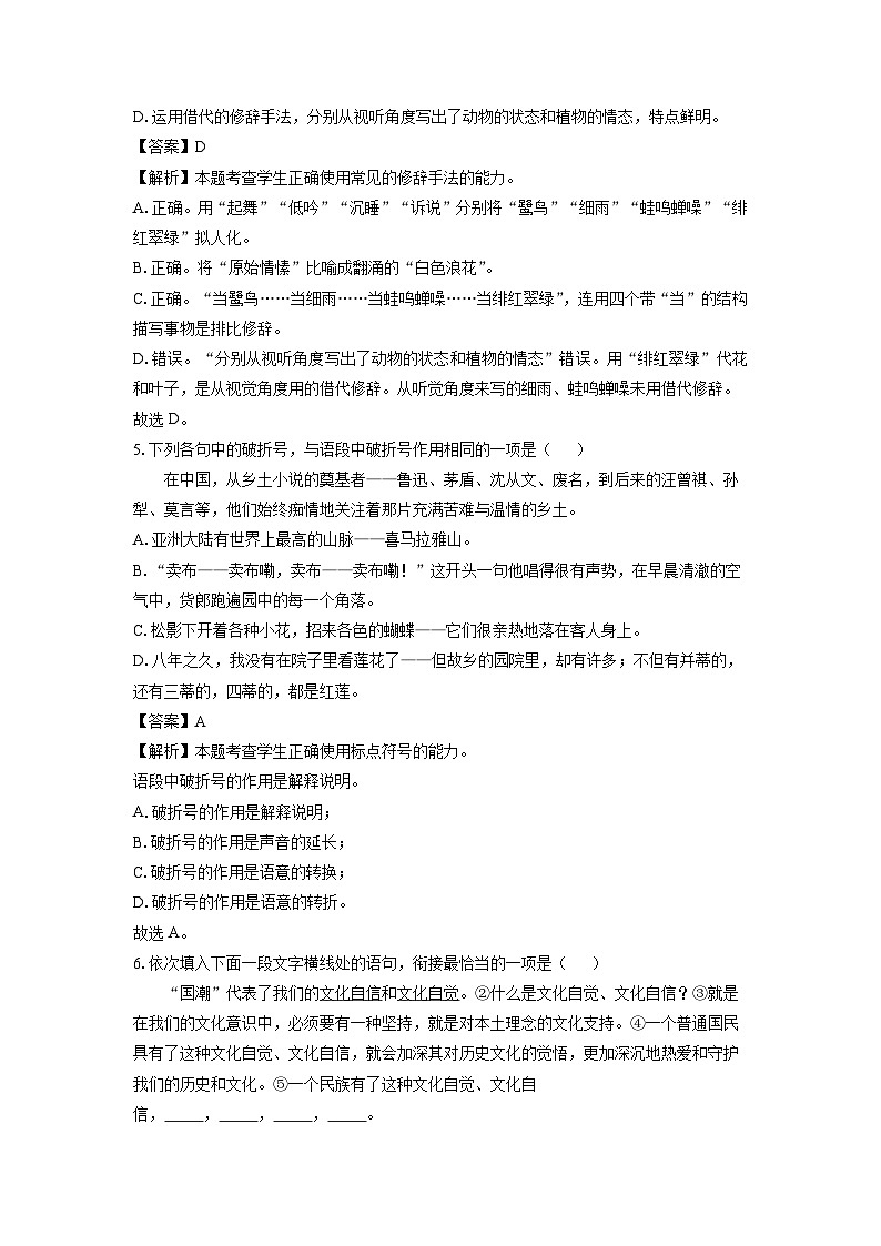 [语文][期末]浙江省湖州市长兴、安吉、德清三县联考2023-2024学年高一下学期6月期末考试试题(解析版)03