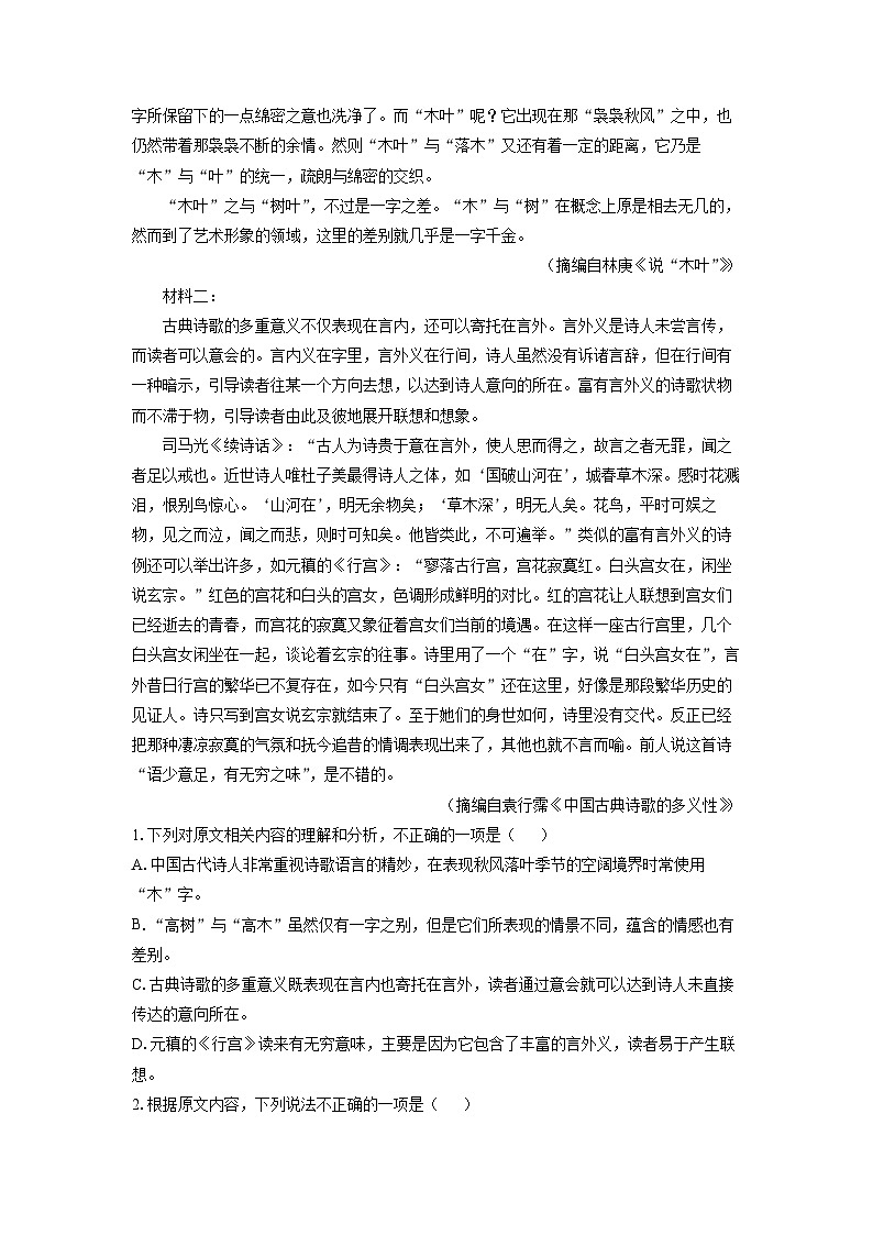 [语文][期中]浙江省杭州地区有周边重点中学2023-2024学年高一下学期期中考试试题(解析版)02