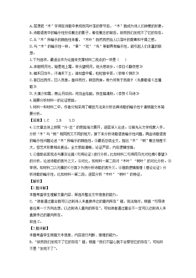[语文][期中]浙江省杭州地区有周边重点中学2023-2024学年高一下学期期中考试试题(解析版)03