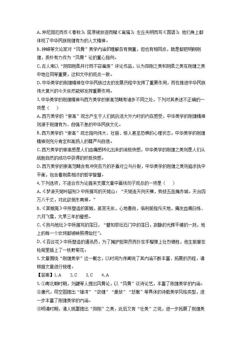 [语文]广西示范性高中2023-2024学年高一下学期4月联合调研测试试题(解析版)03