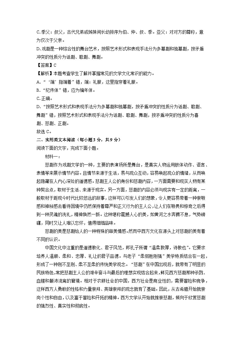 [语文][期中]天津市河东区2023-2024学年高一下学期4月期中考试试题(解析版)02