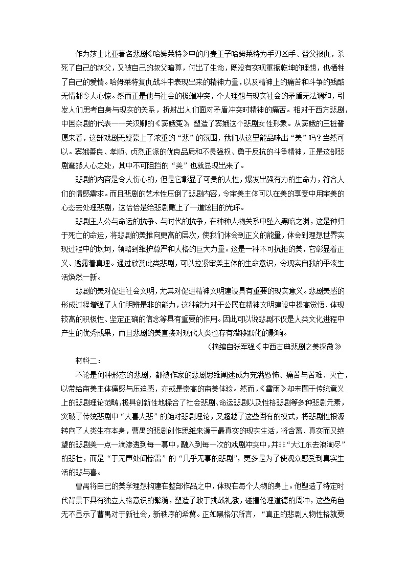 [语文][期中]天津市河东区2023-2024学年高一下学期4月期中考试试题(解析版)03