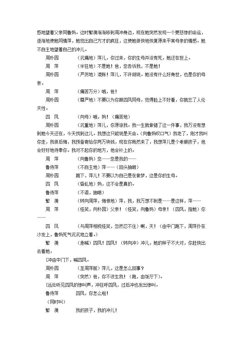 [语文][期中]新疆克孜勒苏柯尔克孜自治州2023-2024学年高一下学期期中考试试题(解析版)02