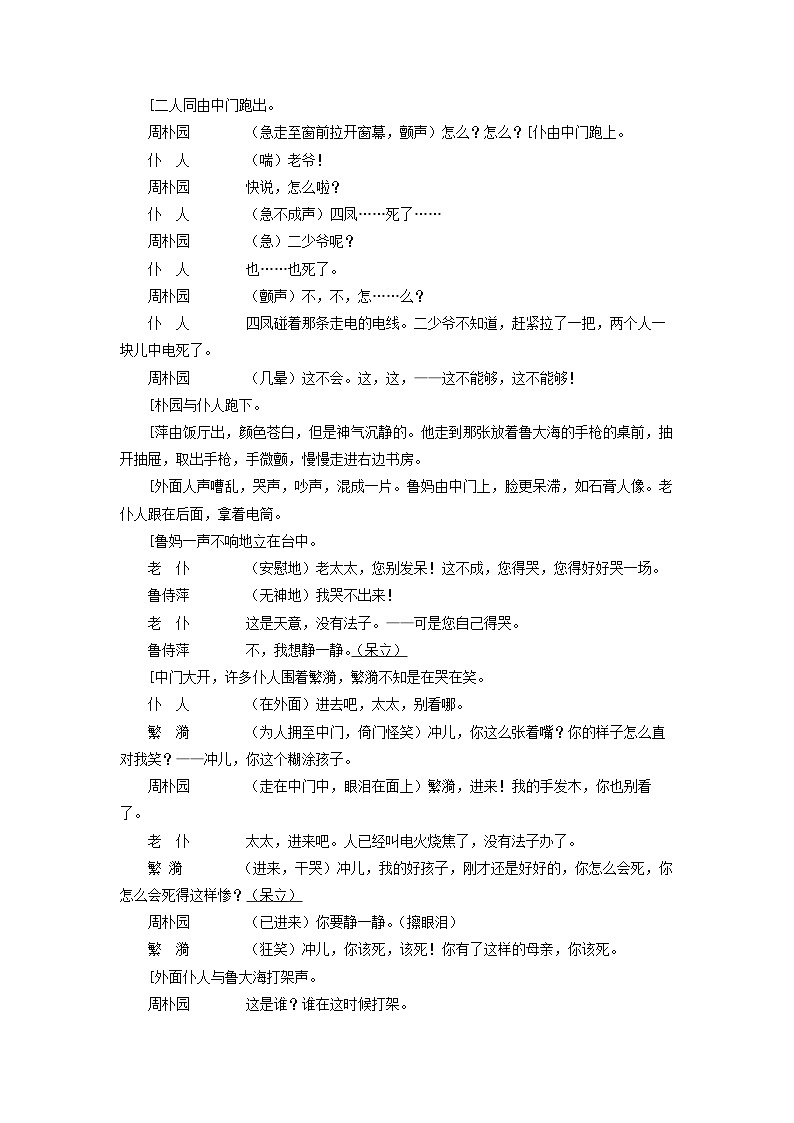[语文][期中]新疆克孜勒苏柯尔克孜自治州2023-2024学年高一下学期期中考试试题(解析版)03