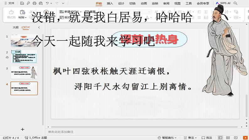 新教材琵琶行并序 新授课课件 2024-2025第一学期高一语文部编版必修上册第4页