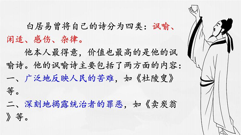 新教材琵琶行并序 新授课课件 2024-2025第一学期高一语文部编版必修上册第7页