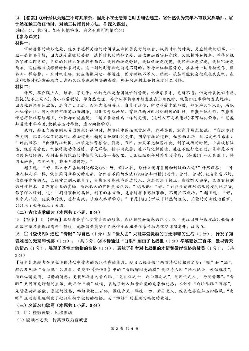 2025届广东省深圳外国语学校（集团）龙华高中部高三上学期第一次月考语文试卷02