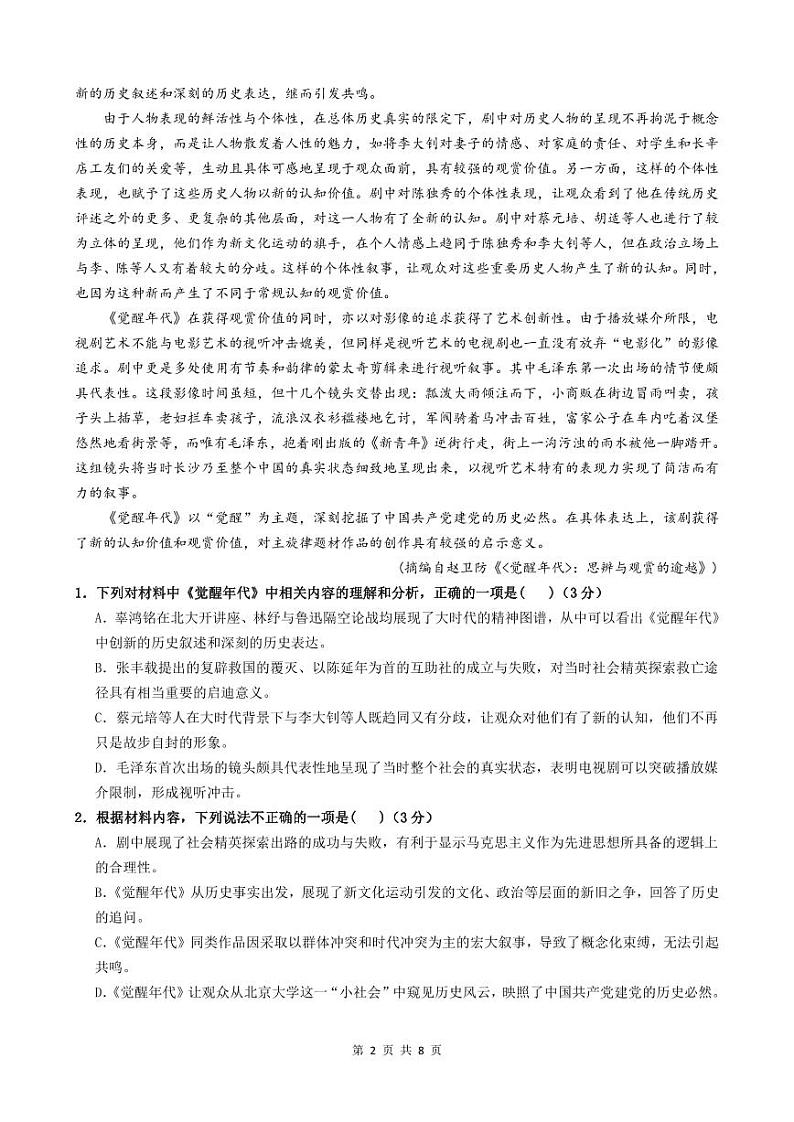 2025届广东省深圳外国语学校（集团）龙华高中部高三上学期第一次月考语文试卷02
