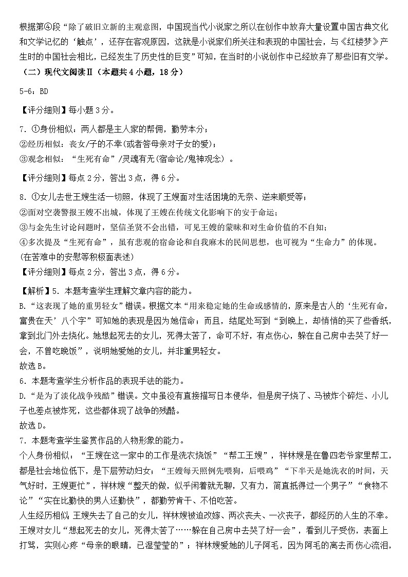 福建省福州市部分学校教学联盟2023-2024学年高一下学期期末质量检测语文试卷02