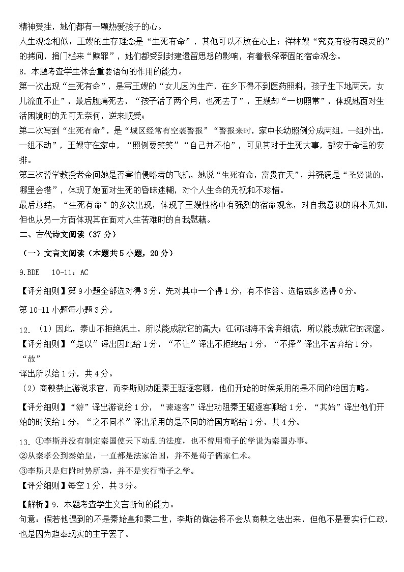 福建省福州市部分学校教学联盟2023-2024学年高一下学期期末质量检测语文试卷03