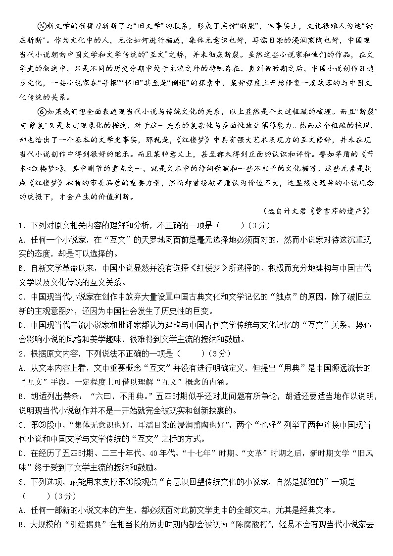 福建省福州市部分学校教学联盟2023-2024学年高一下学期期末质量检测语文试卷02