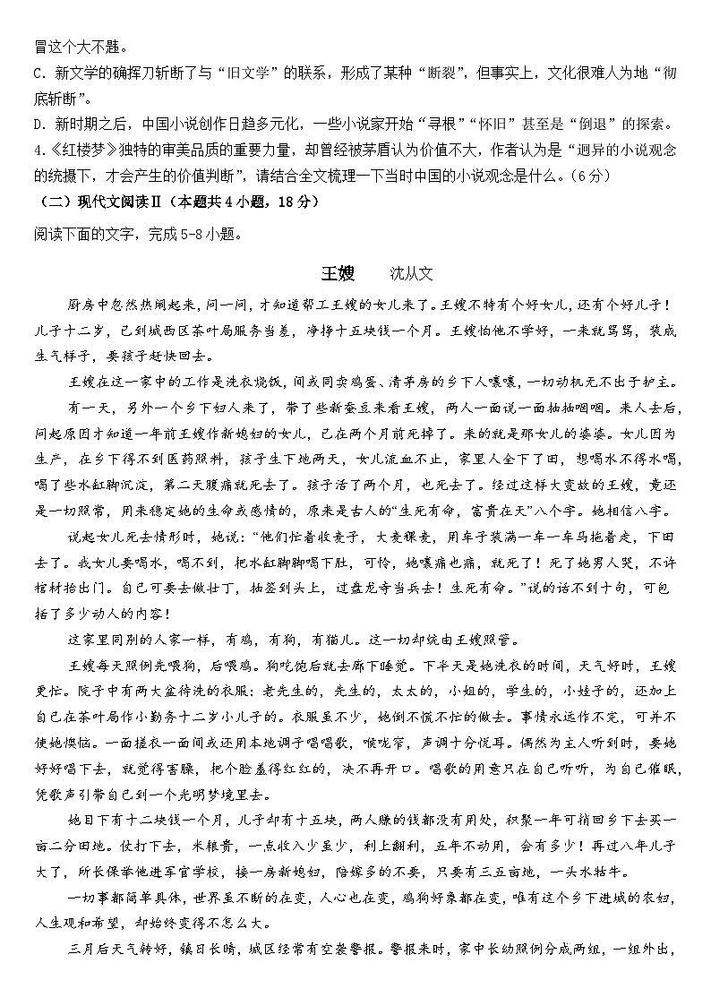 福建省福州市部分学校教学联盟2023-2024学年高一下学期期末质量检测语文试卷03