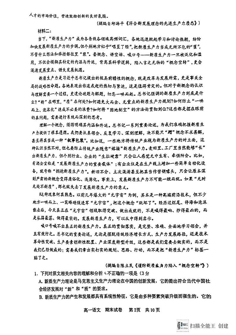 福建省福州市第八中学2023-2024学年高一下学期期末考试语文试题02