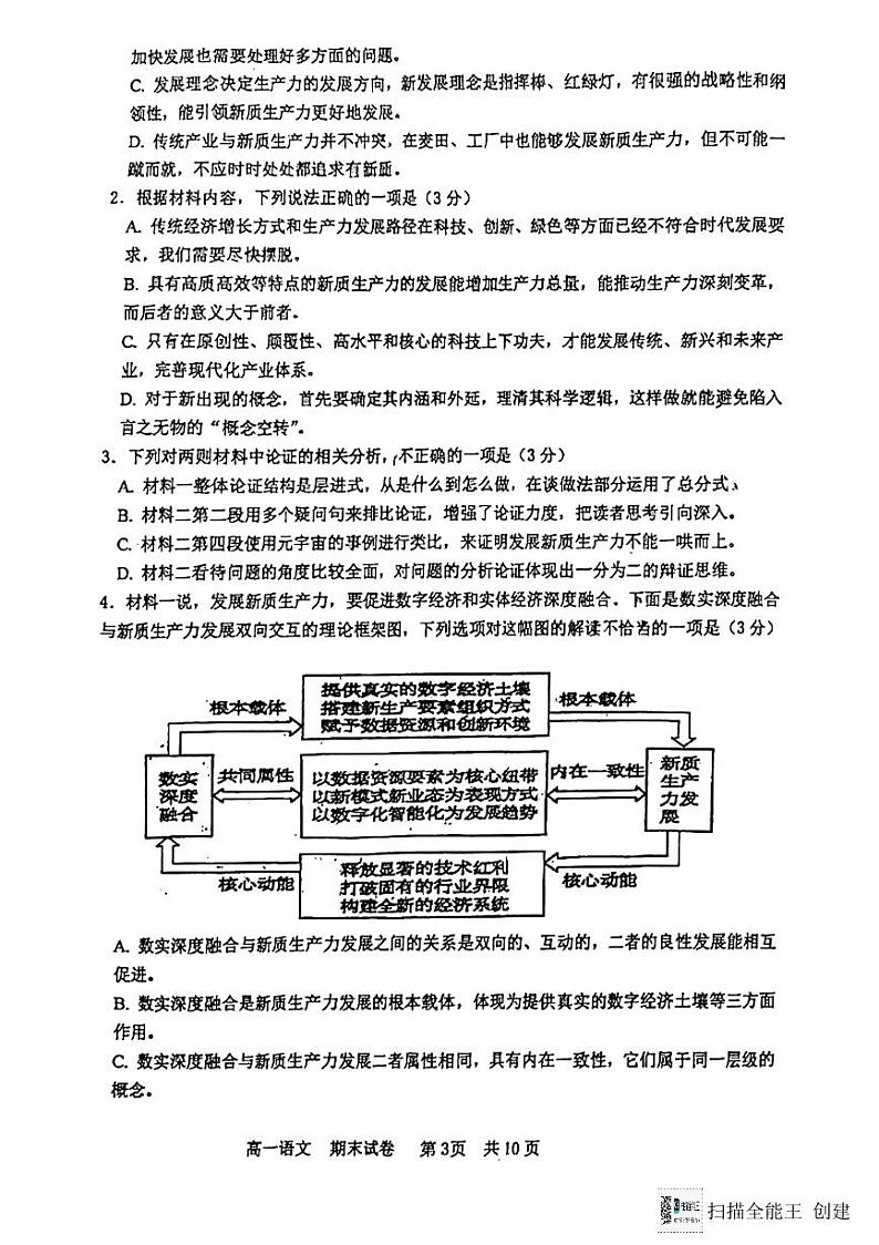 福建省福州市第八中学2023-2024学年高一下学期期末考试语文试题03