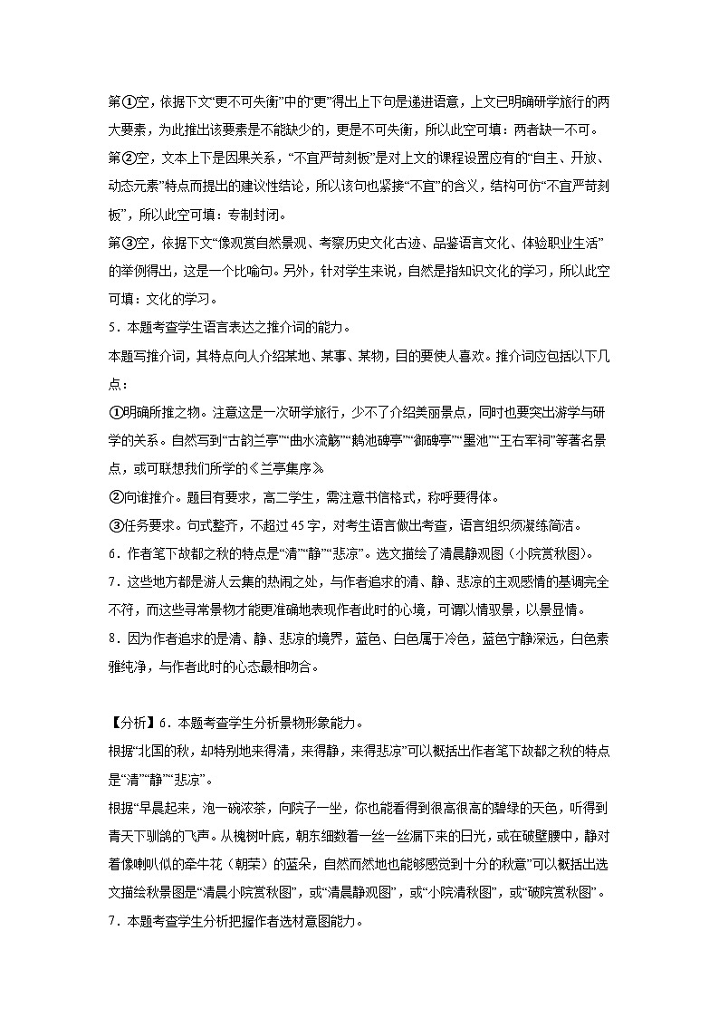 福建省福州市鼓楼区福建省福州格致中学2023-2024学年高二下学期7月期末考试语文试题02