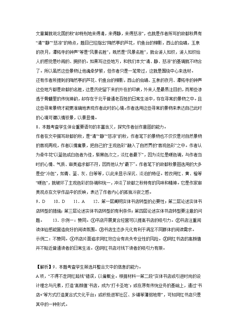 福建省福州市鼓楼区福建省福州格致中学2023-2024学年高二下学期7月期末考试语文试题03