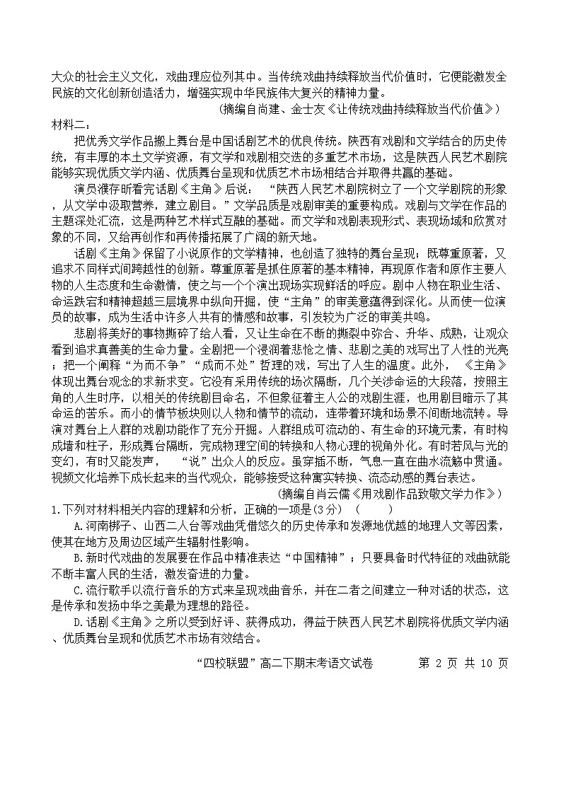 福建省泉州市泉港一中、泉州一中、石外分校2023-2024学年高二下学期7月期末联考语文试题02