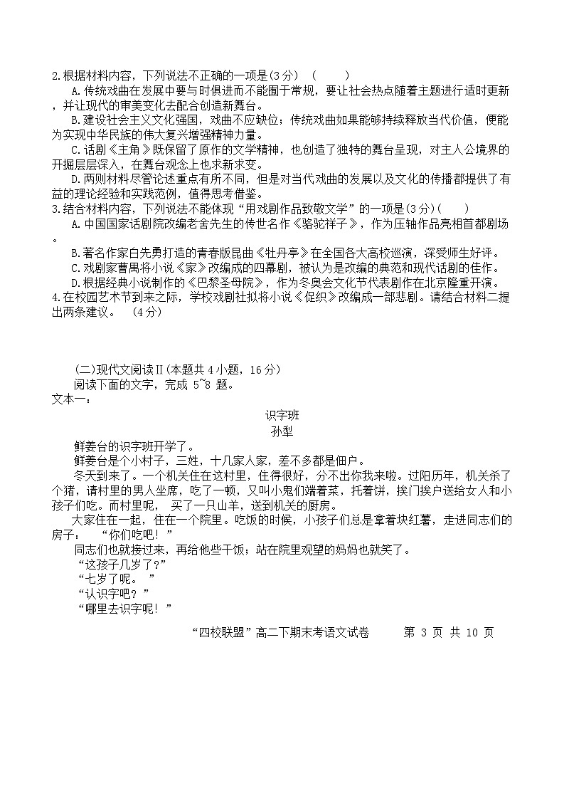 福建省泉州市泉港一中、泉州一中、石外分校2023-2024学年高二下学期7月期末联考语文试题03