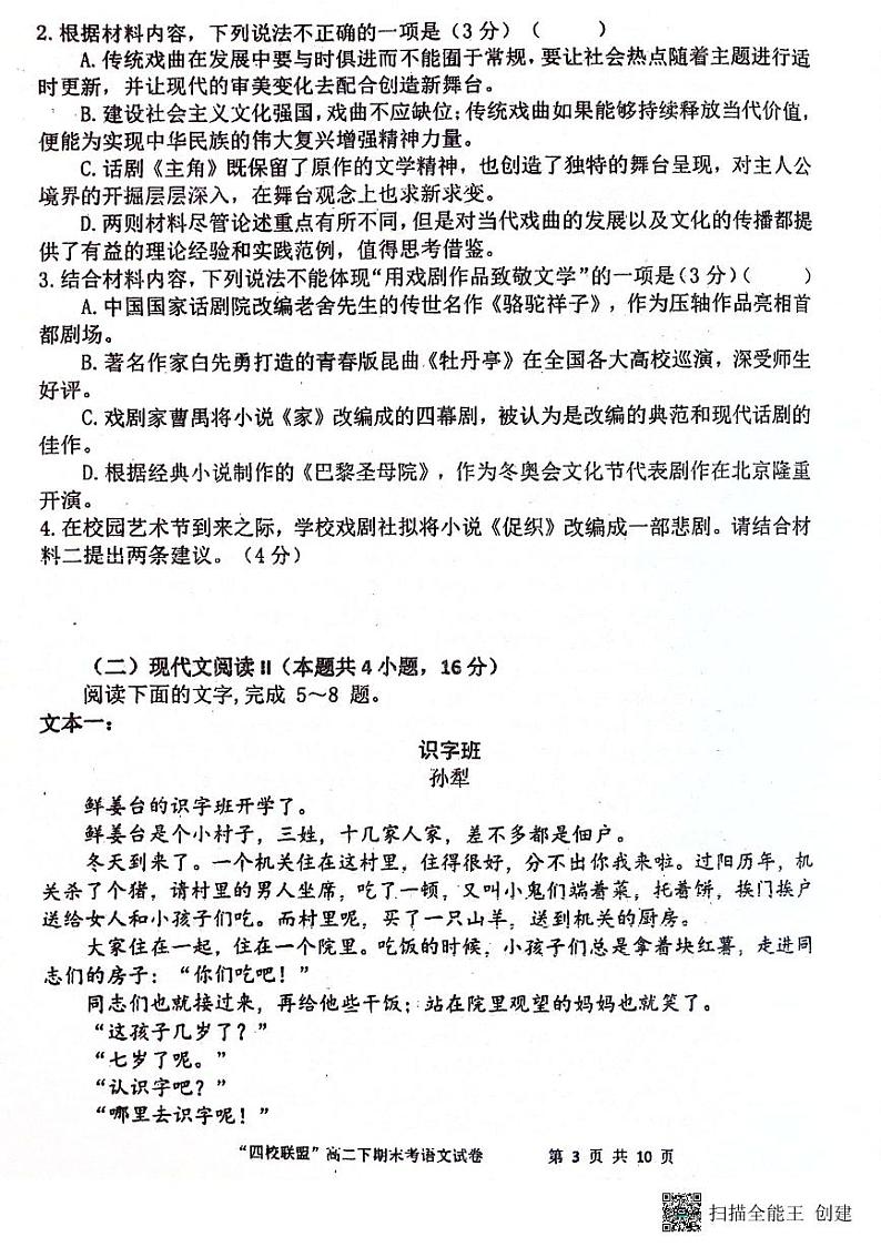 福建省泉州市泉港一中.泉州一中.石外分校2023-2024学年高二下学期7月期末联考语文试题03