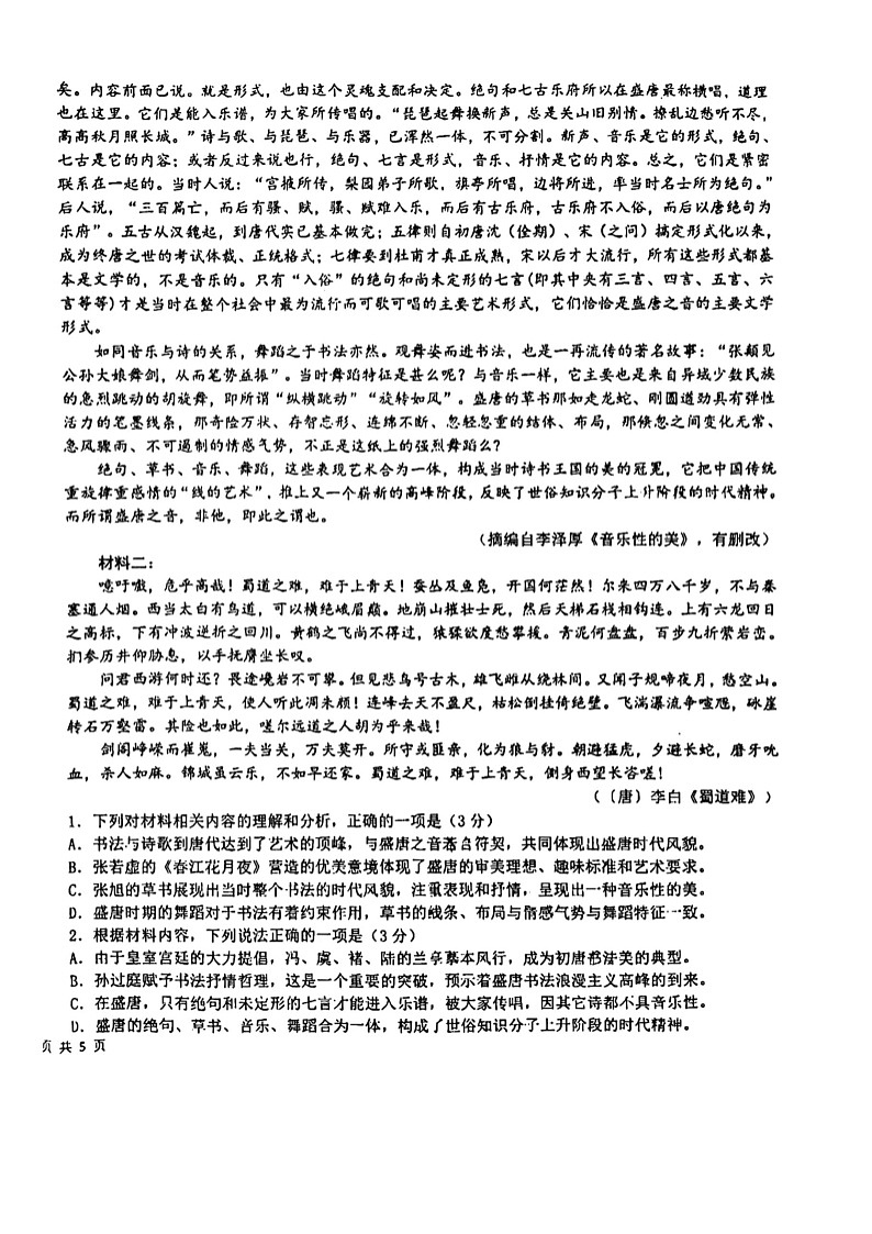福建省泉州市四校（安溪一中、养正中学、惠安一中、泉州实验中学）2023-2024学年高二下学期7月期末考试语文试题02