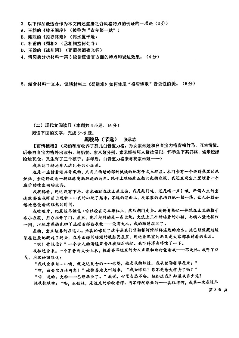 福建省泉州市四校（安溪一中、养正中学、惠安一中、泉州实验中学）2023-2024学年高二下学期7月期末考试语文试题03