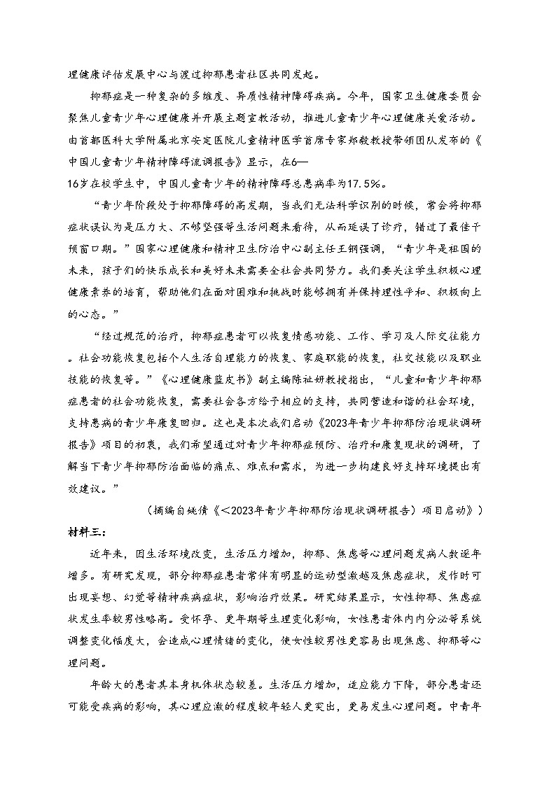 湖南省益阳市安化县两校2023-2024学年高二下学期7月期末联考语文试卷(含答案)02