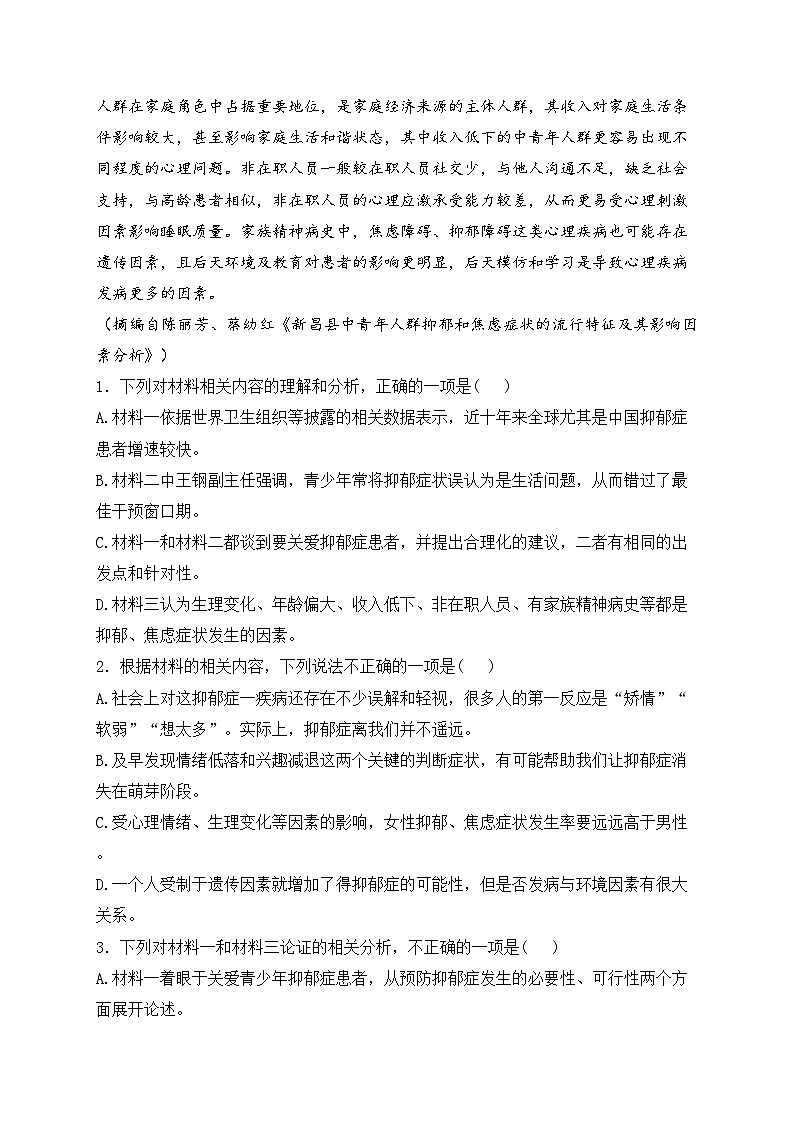 湖南省益阳市安化县两校2023-2024学年高二下学期7月期末联考语文试卷(含答案)03