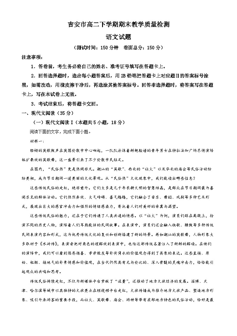 2024吉安高二下学期期末考试语文含解析01