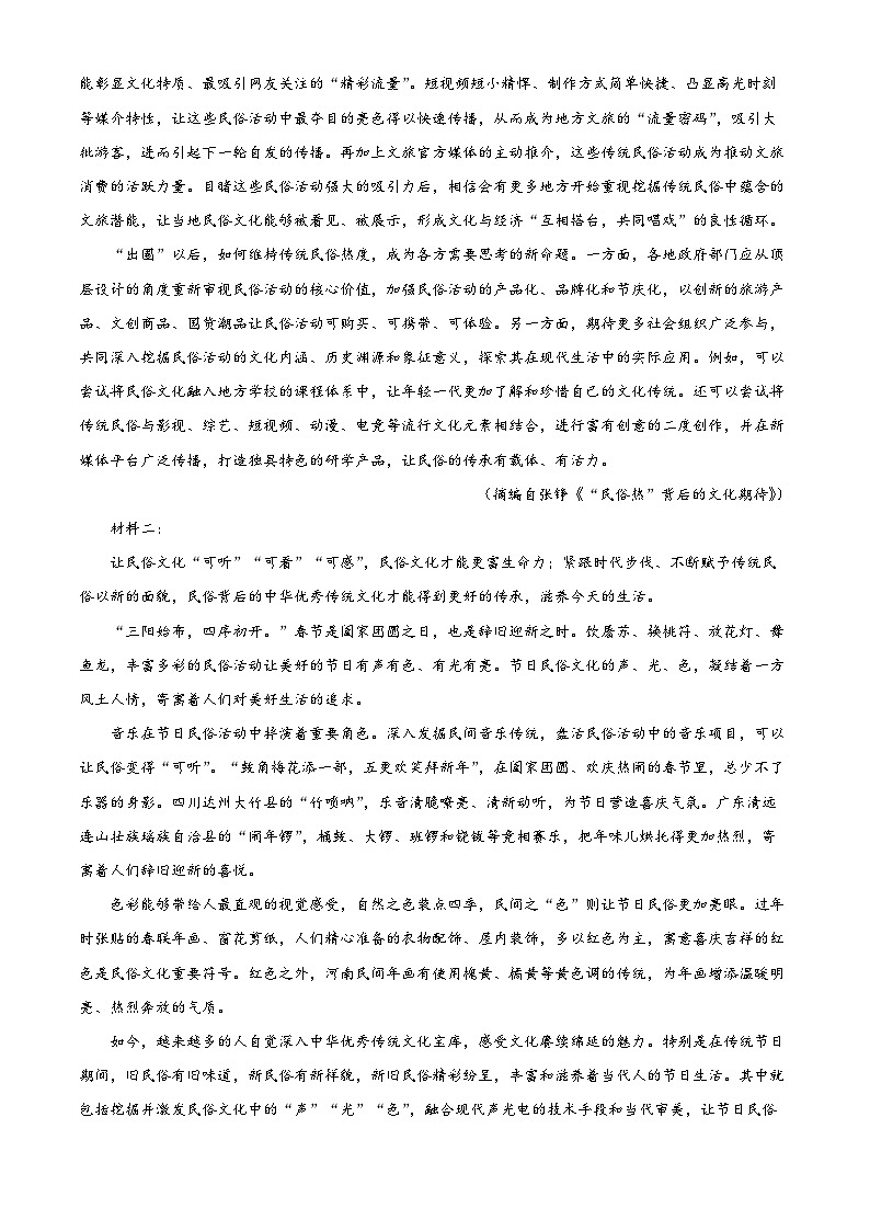 2024吉安高二下学期期末考试语文含解析02