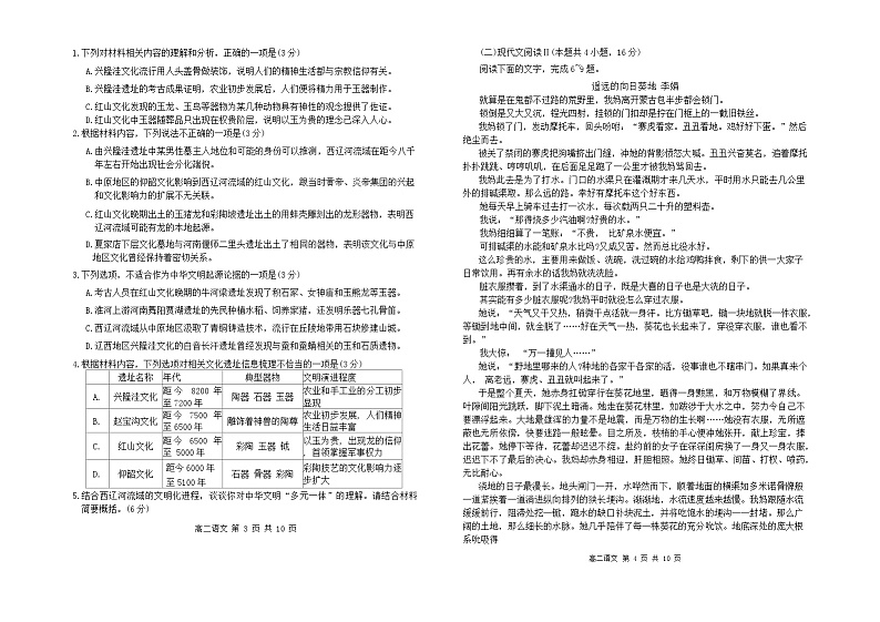 2024自治区赤峰高二下学期7月期末考试语文含答案第2页