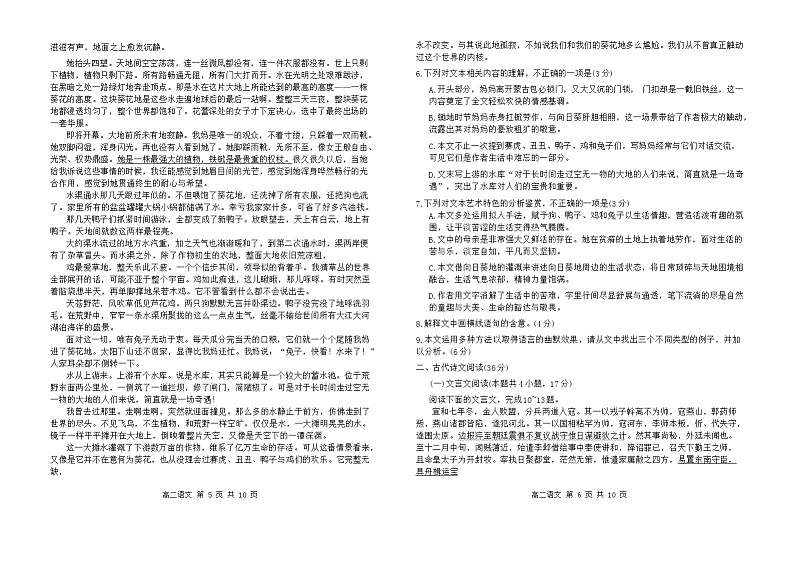 2024自治区赤峰高二下学期7月期末考试语文含答案第3页