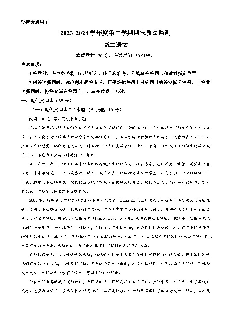 2024东营高二下学期7月期末考试语文含解析01