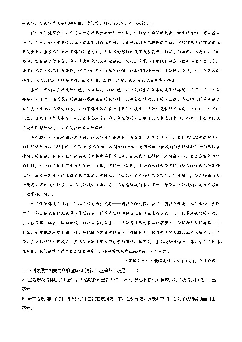 2024东营高二下学期7月期末考试语文含解析02