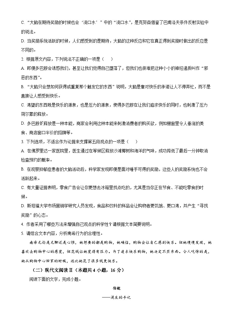 2024东营高二下学期7月期末考试语文含解析03