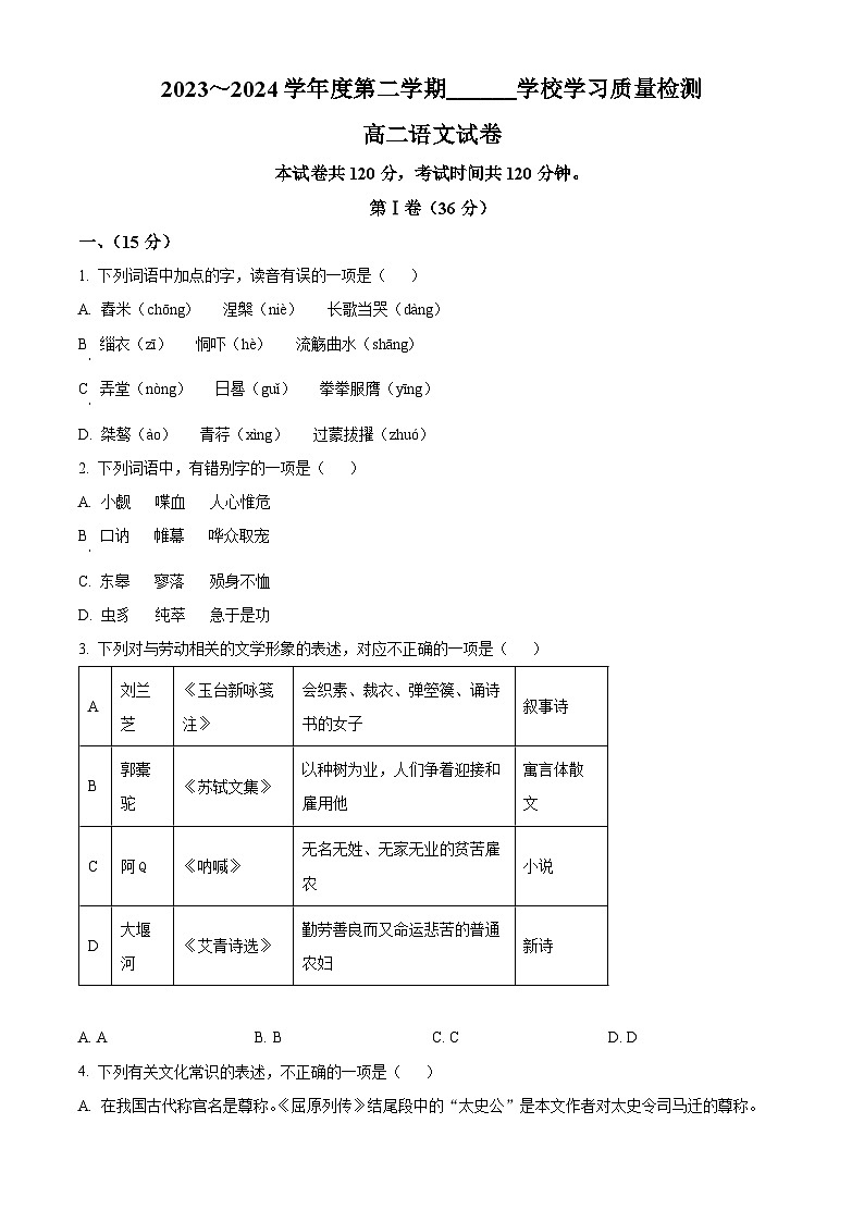 2024天津西青区高二下学期7月期末考试语文含解析第1页