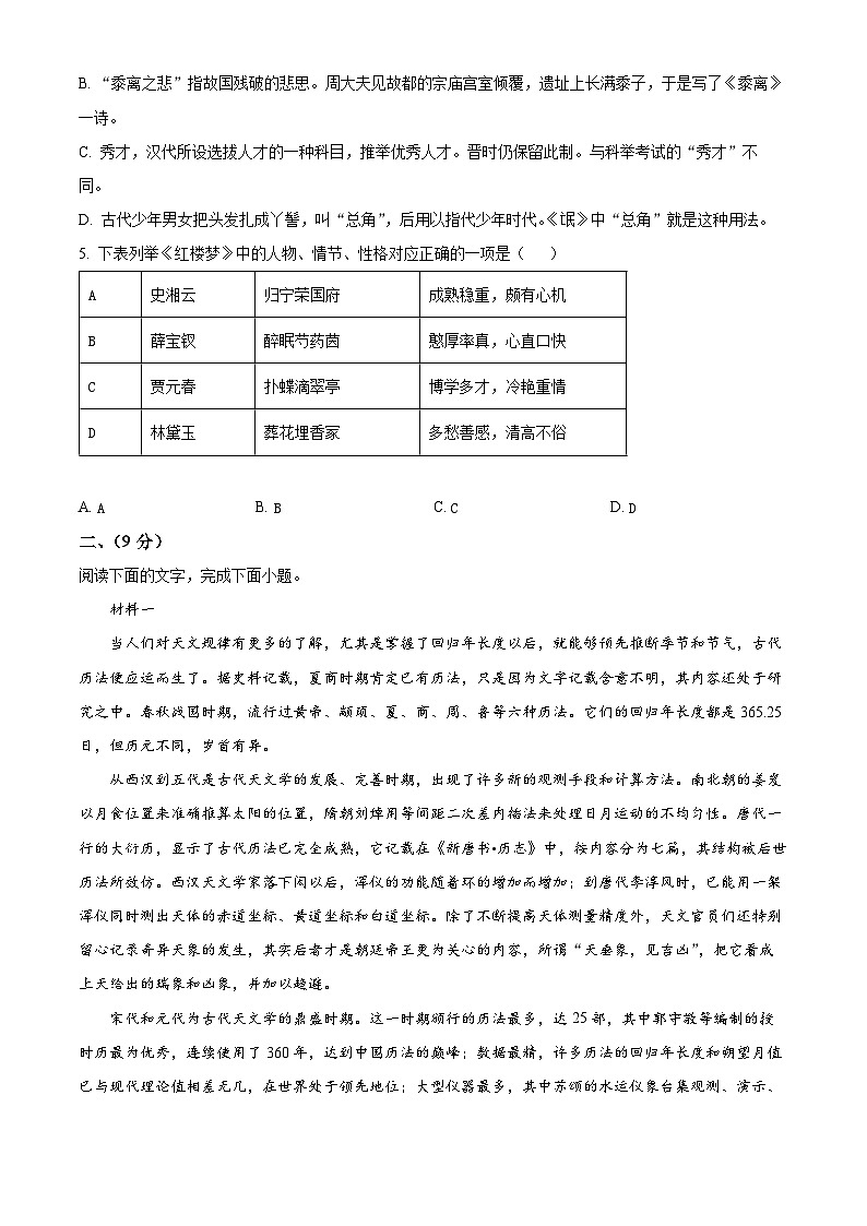 2024天津西青区高二下学期7月期末考试语文含解析第2页