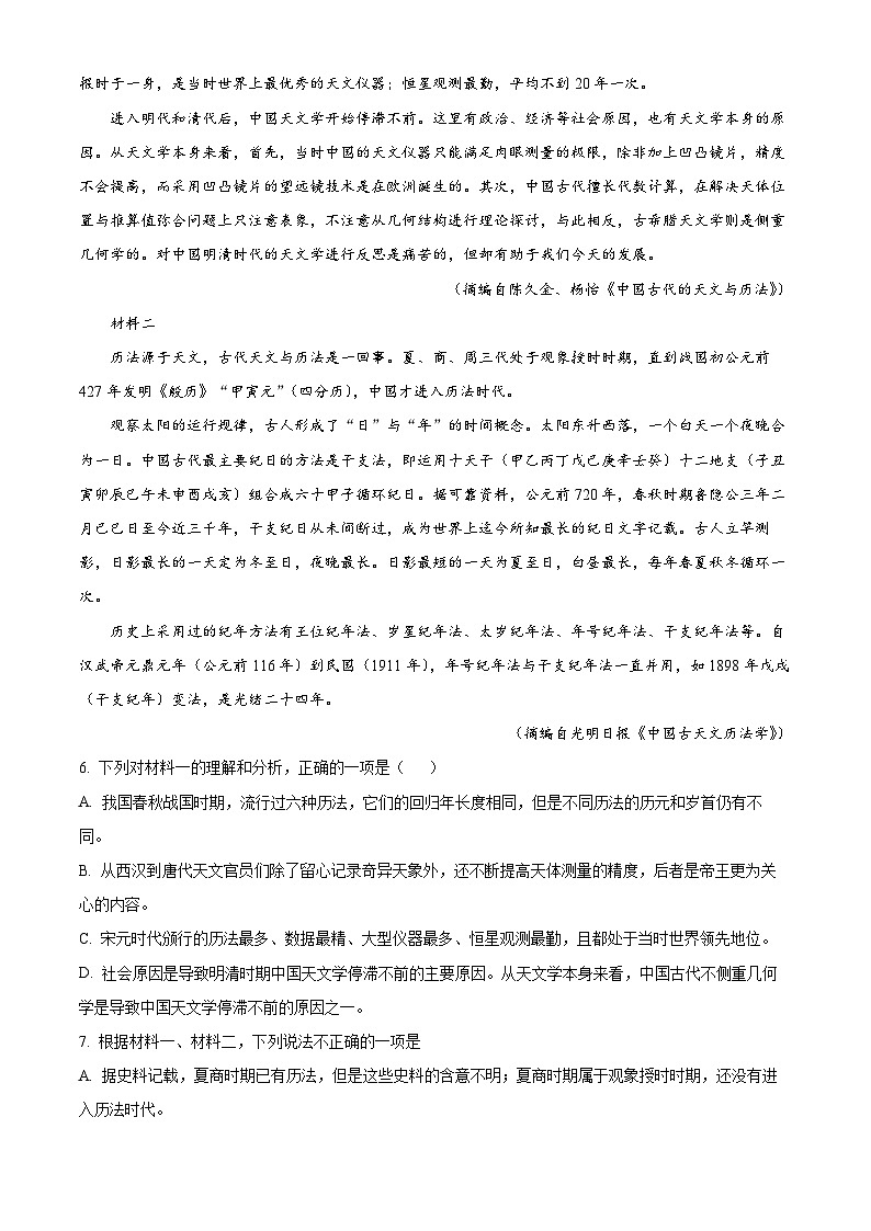 2024天津西青区高二下学期7月期末考试语文含解析第3页