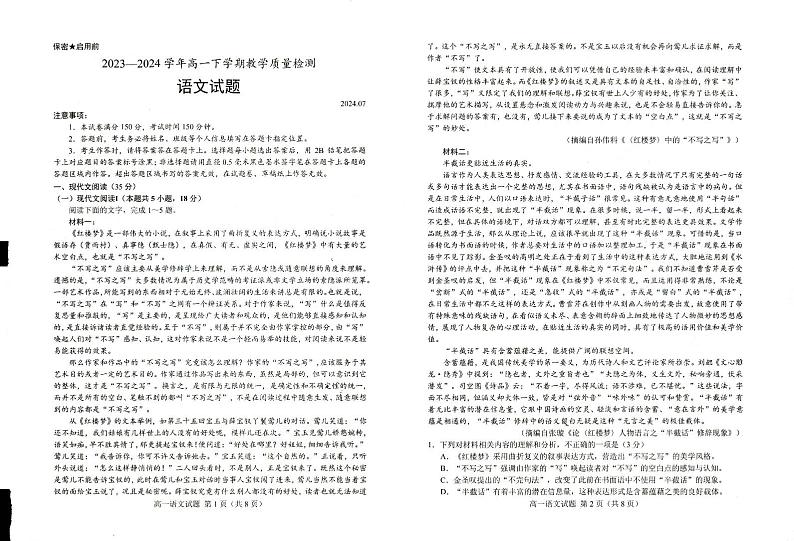 2024菏泽高一下学期7月期末考试语文PDF版含答案01