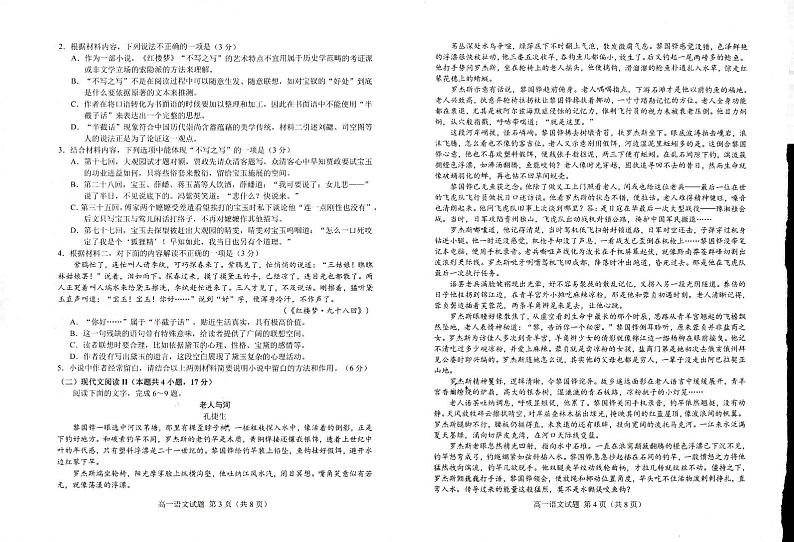 2024菏泽高一下学期7月期末考试语文PDF版含答案02