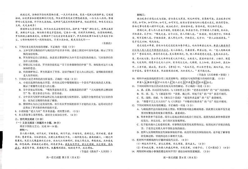 2024菏泽高一下学期7月期末考试语文PDF版含答案03