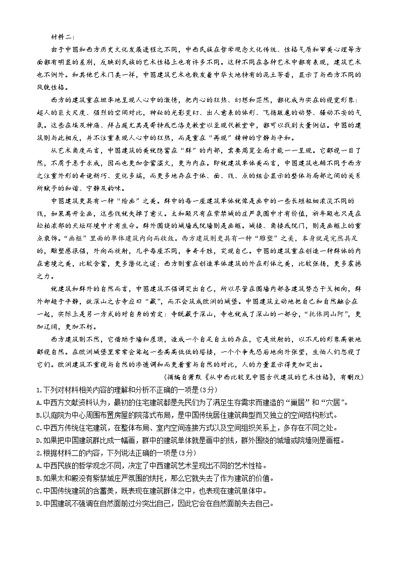 2024咸阳高一下学期7月期末考试语文含答案第2页