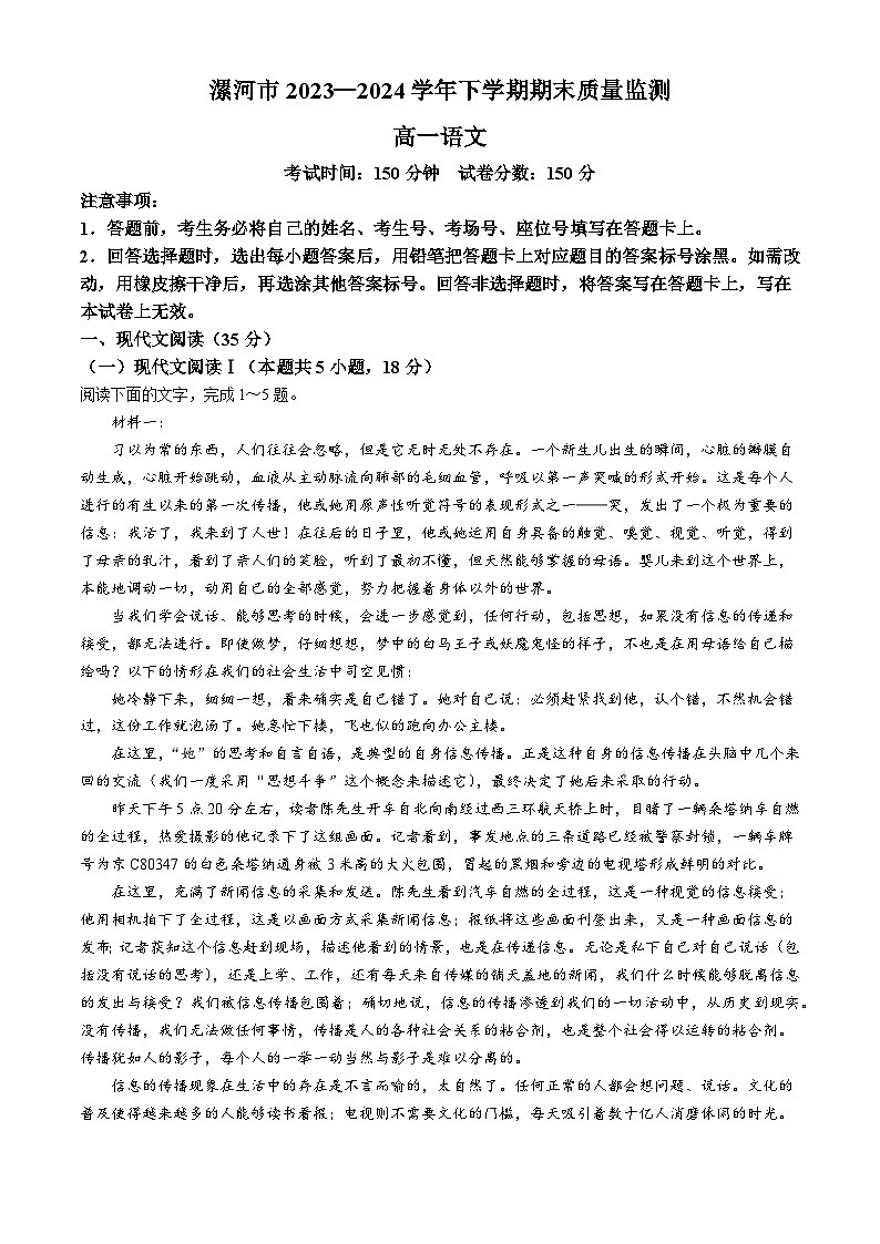 河南省漯河市2023-2024学年高一下学期期末考试语文试卷（Word版附答案）01