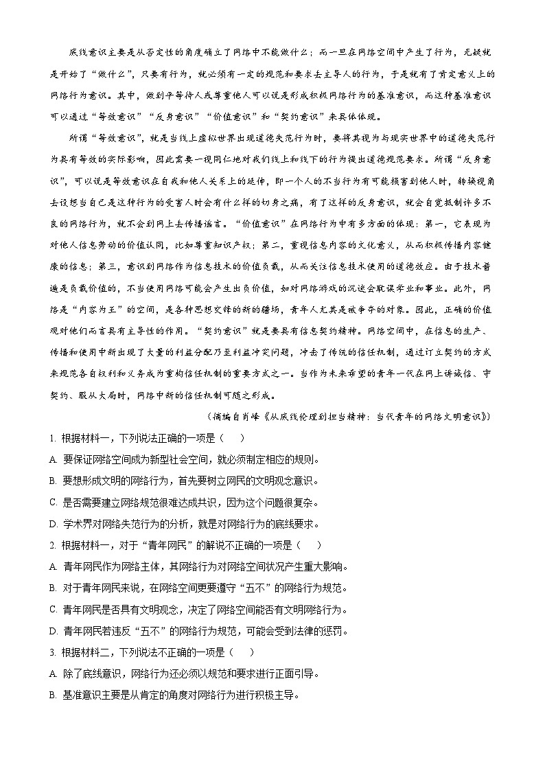 北京市怀柔区2023-2024学年高一下学期期末考试 语文试题 Word版含答案02