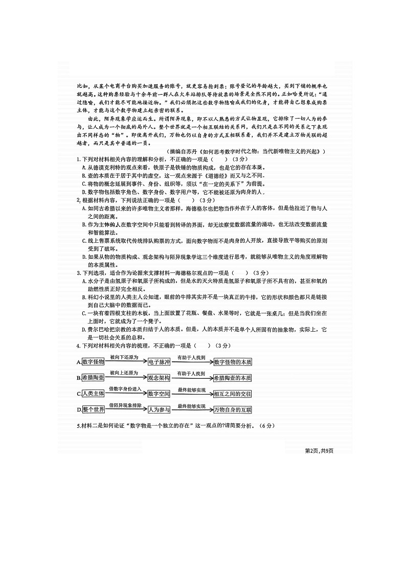 黑龙江省实验中学2023-2024学年高一下学期期末考试语文试题第2页