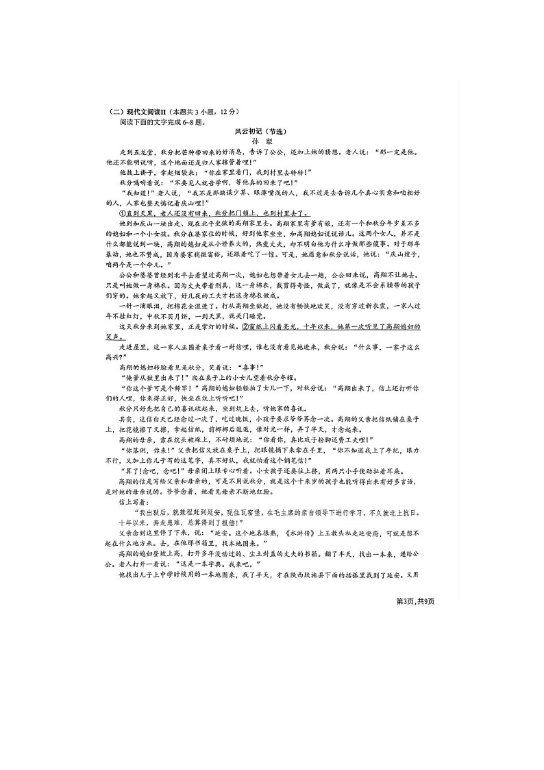 黑龙江省实验中学2023-2024学年高一下学期期末考试语文试题第3页