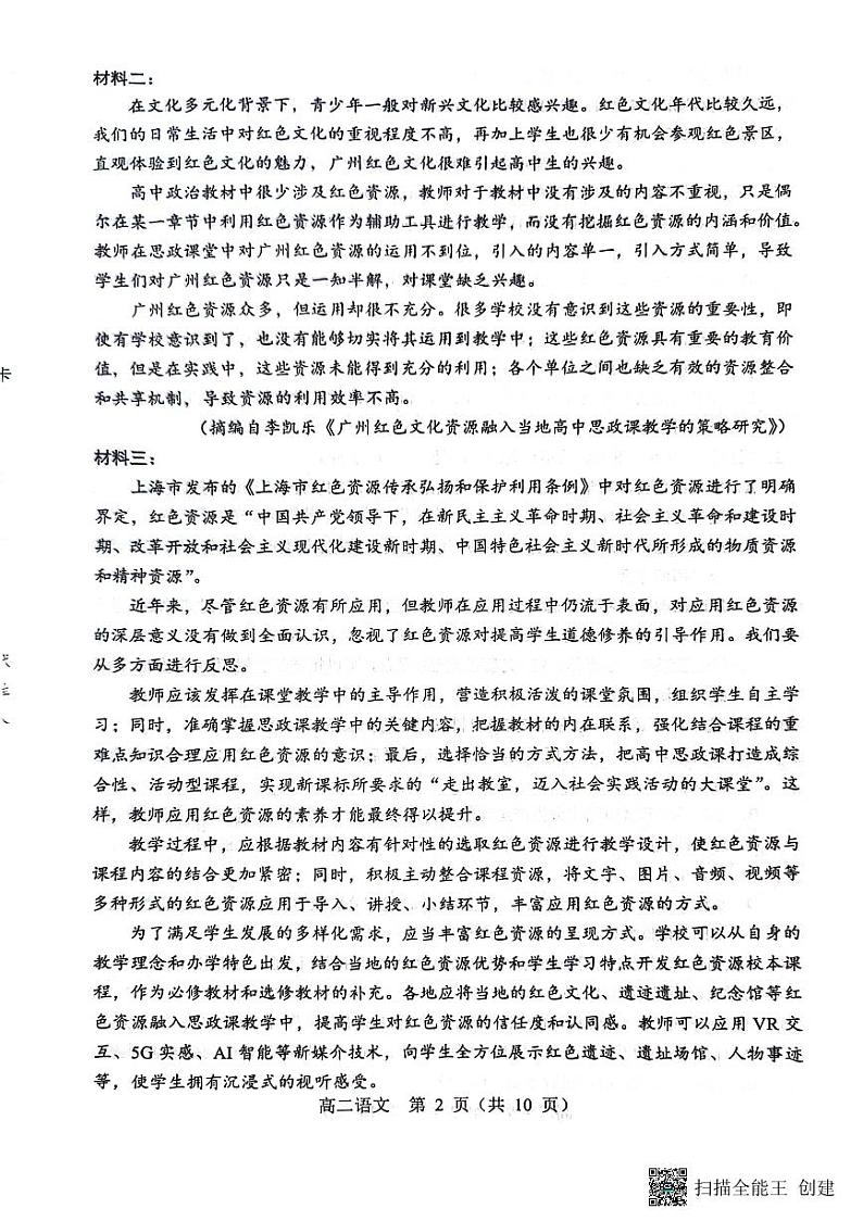 语文-辽宁省重点高中沈阳市郊联体2023-2024学年高二下学期期末考试试题和答案02