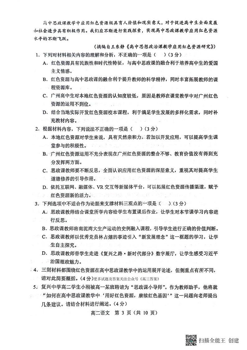 语文-辽宁省重点高中沈阳市郊联体2023-2024学年高二下学期期末考试试题和答案03